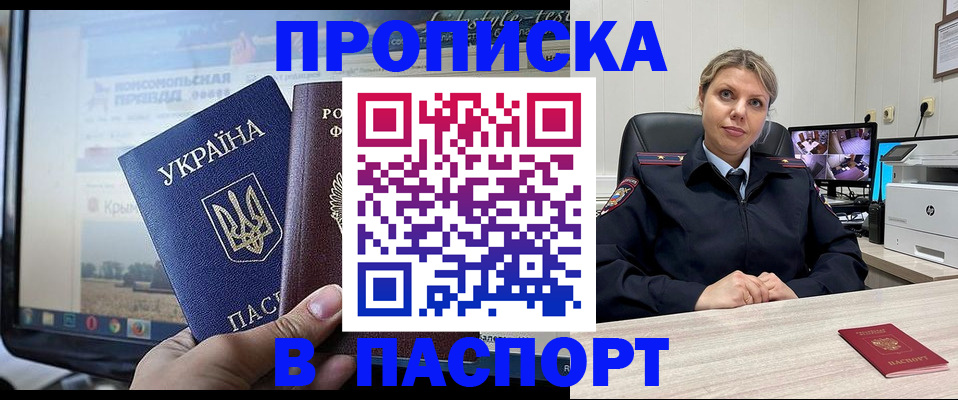 прописка в квартире в Новосибирской области