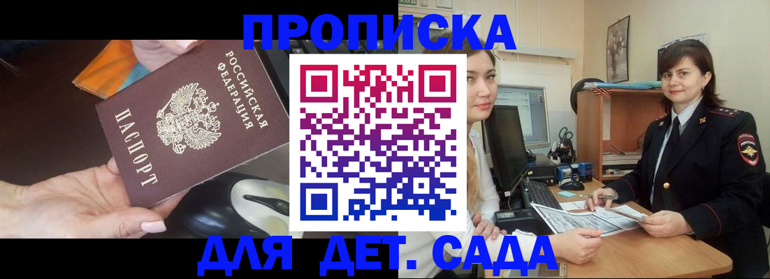 временная прописка в Новосибирской области